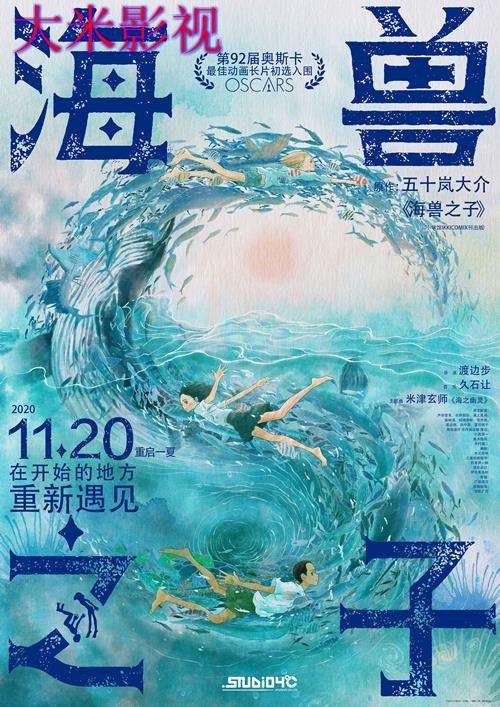 1604365760760178.jpg (1)电影《海兽之子》中国区海报.jpg