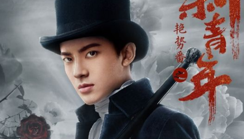 7_20171214141211_vrlyb.png 吴俊余《艳势番之新青年》饰演杨真是什么人设