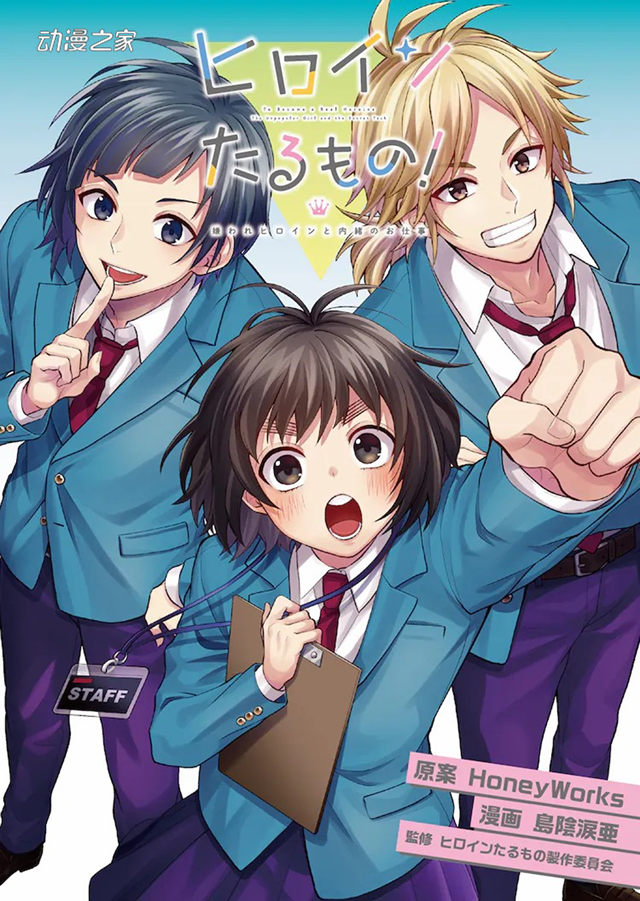 1640674855420233.jpg heroinetarumono_comic (1).jpg